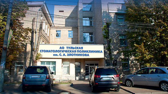 АО «Тульская стоматологическая поликлиника им. С. А. Злотникова — АО «Стоматолог»