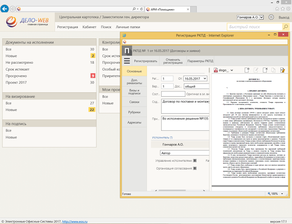 Интерфейс новой версии системы ДЕЛО 17.1