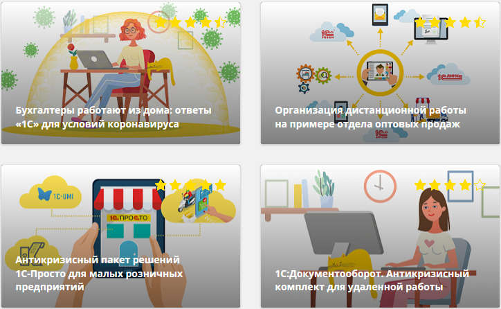 Фирма «1С» запустила сайт с антикризисными предложениями для бизнеса и госсектора на время карантина по коронавирусу
