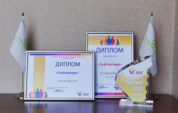 ЭОС. СофтЭксперт - Партнер года-2014
