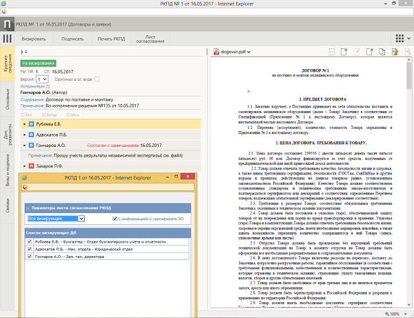 Лист согласования проекта в новой версии ДЕЛА