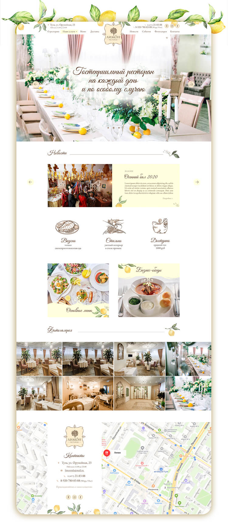 оформление сайта ресторана.jpg