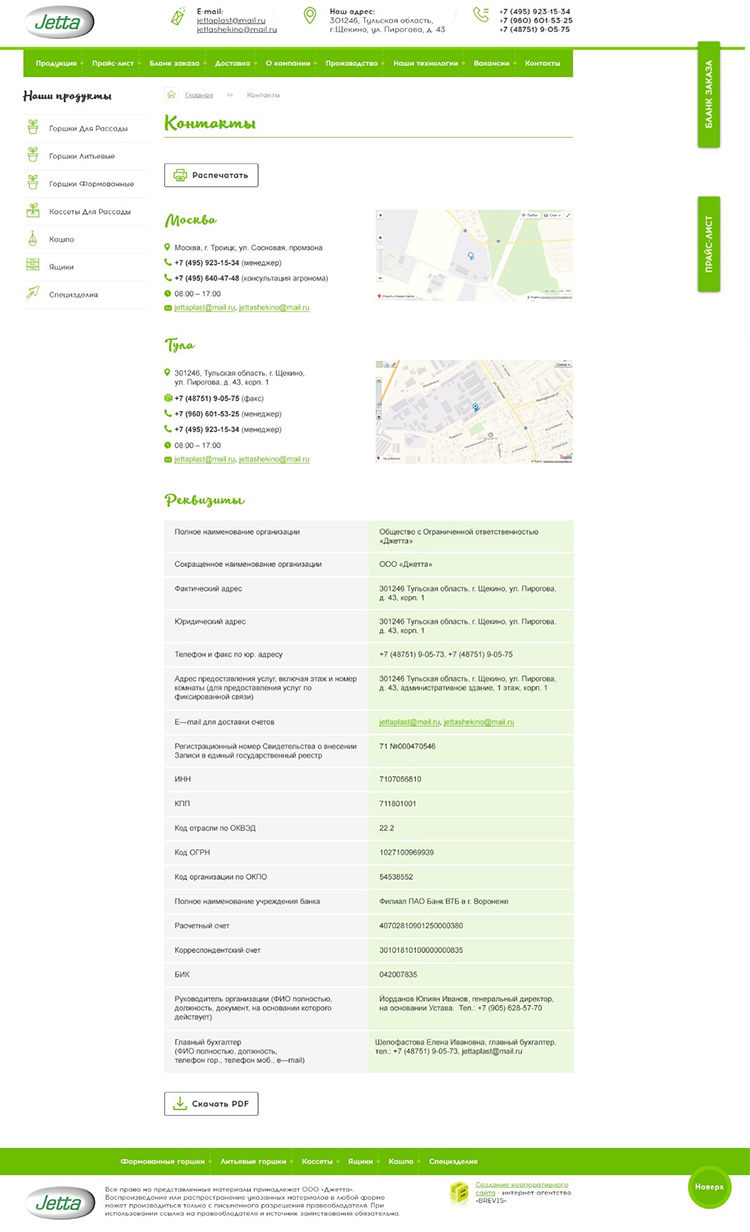 Новый дизайн-макет страницы контактов Новый дизайн-макет страницы контактов