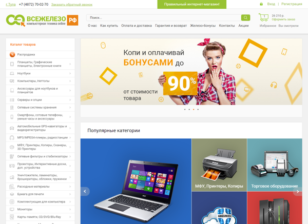 Главная ВсёЖелезо.рф